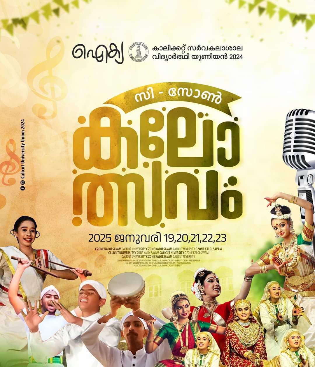 CALICUT UNIVERCITY C-ZONE KALOLSAVAM