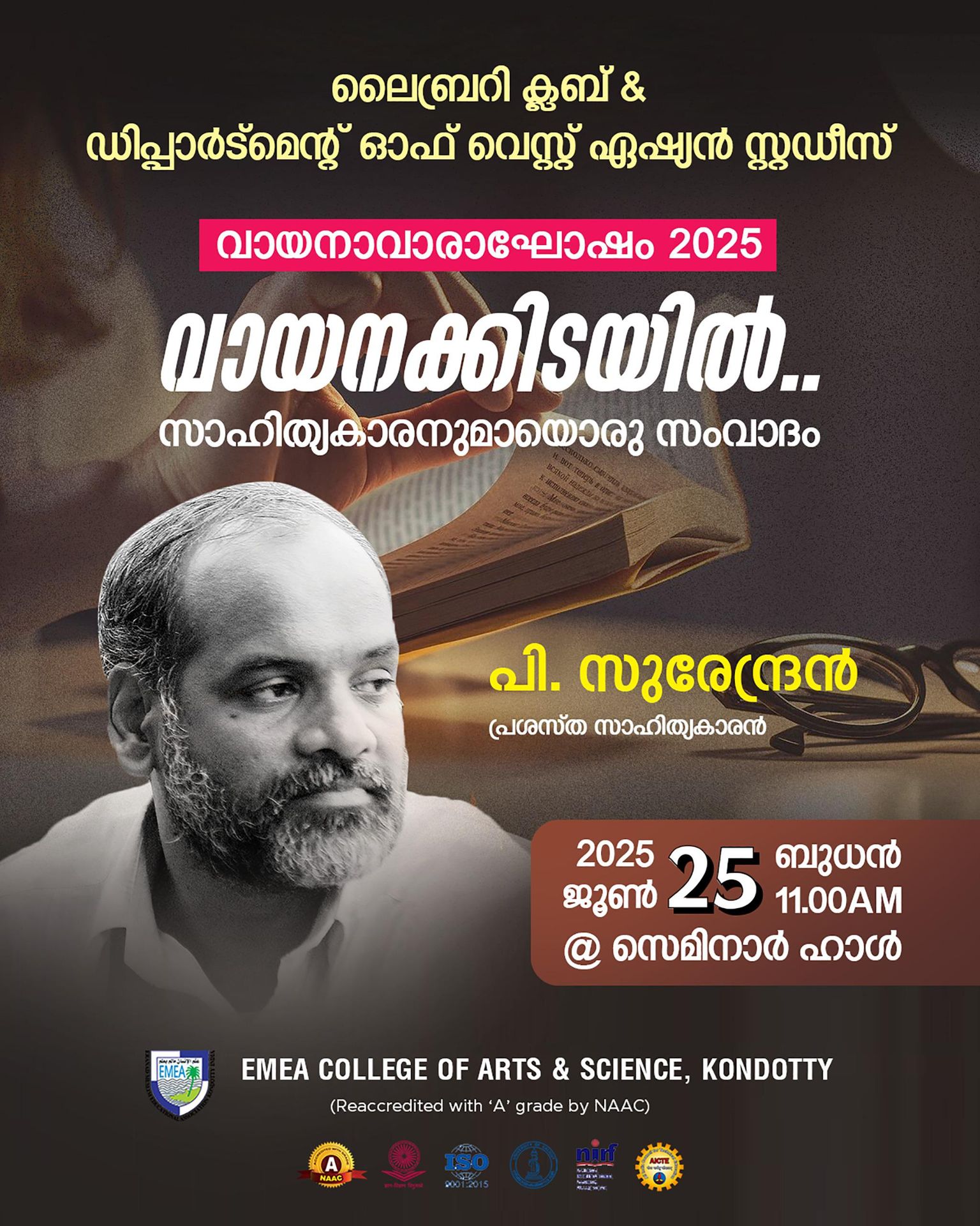 📚 വായനാവാരാഘോഷം 2025